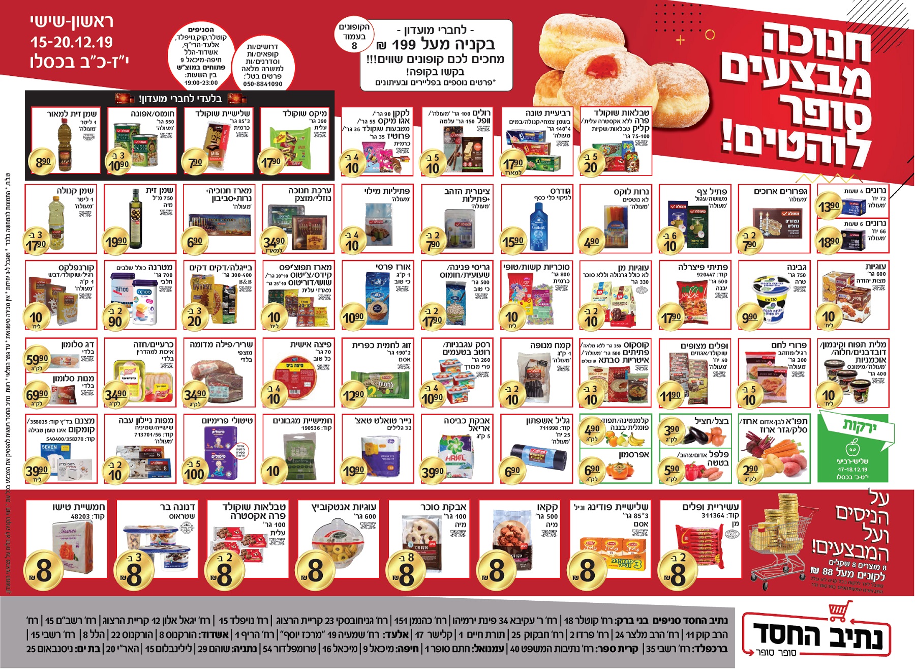 נתיב החסד.jpg