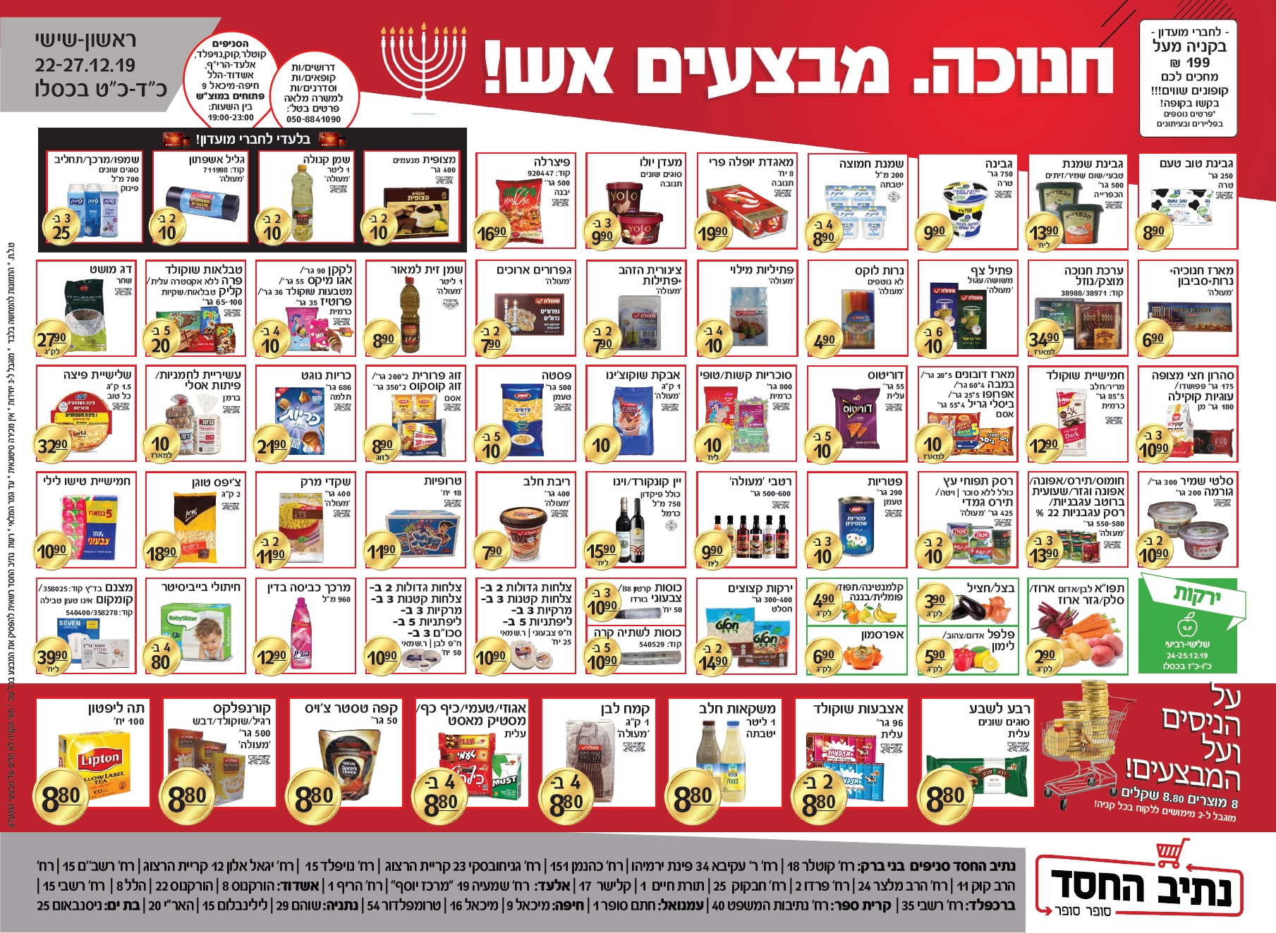 נתיב החסד.jpg