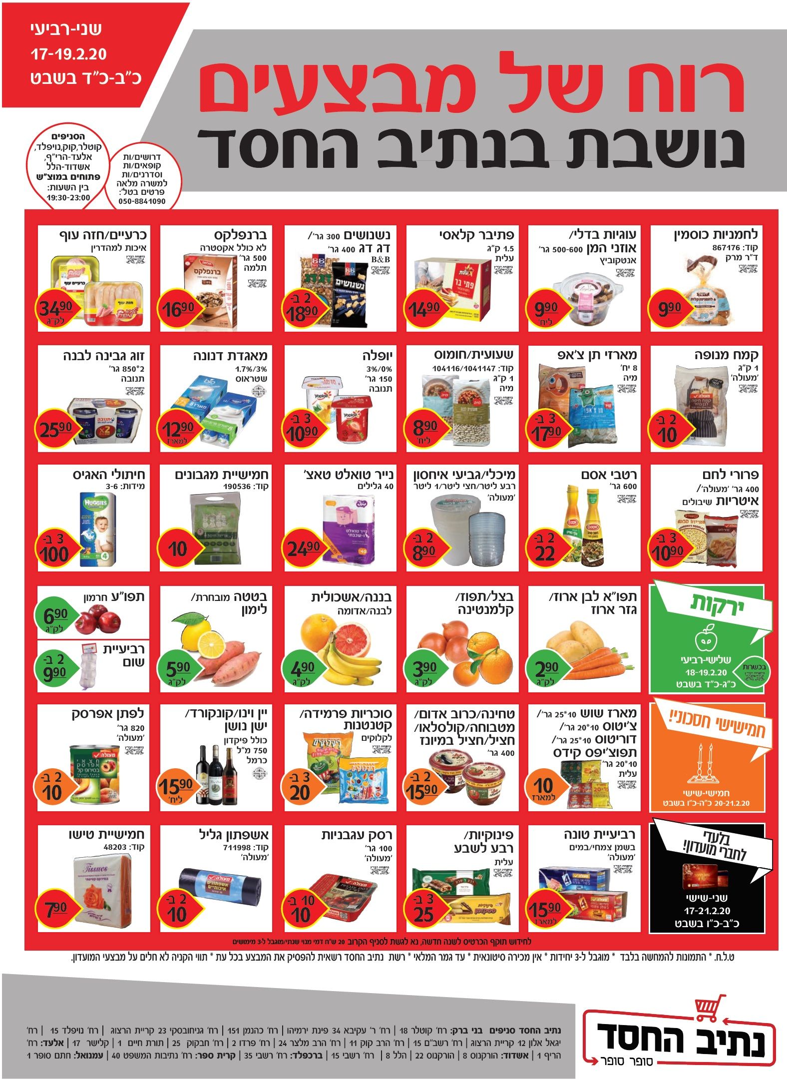 נתיב החסד.jpg