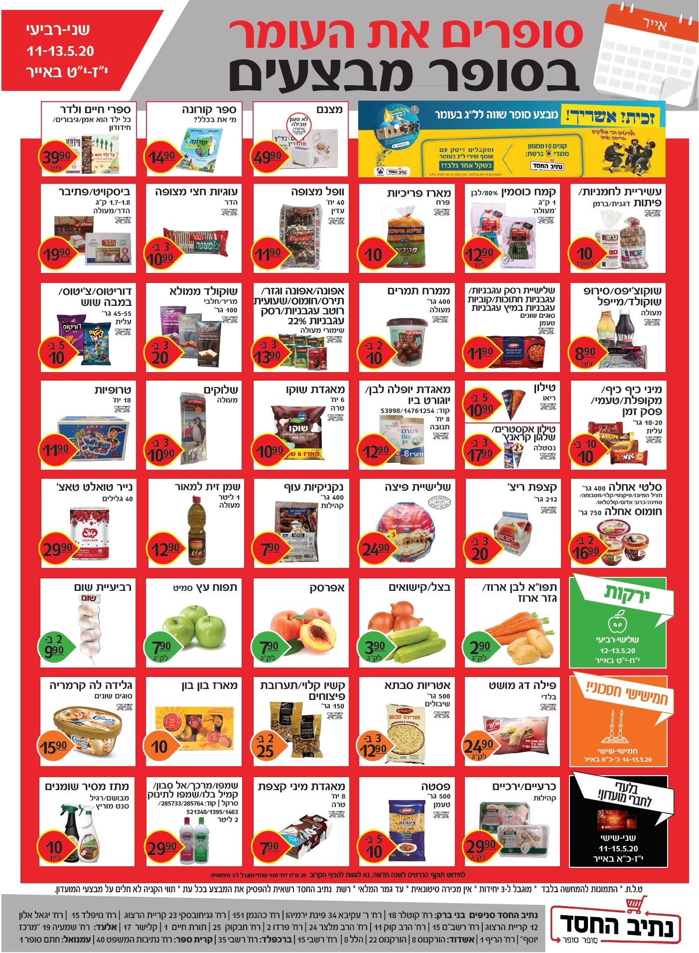 נתיב החסד.jpg