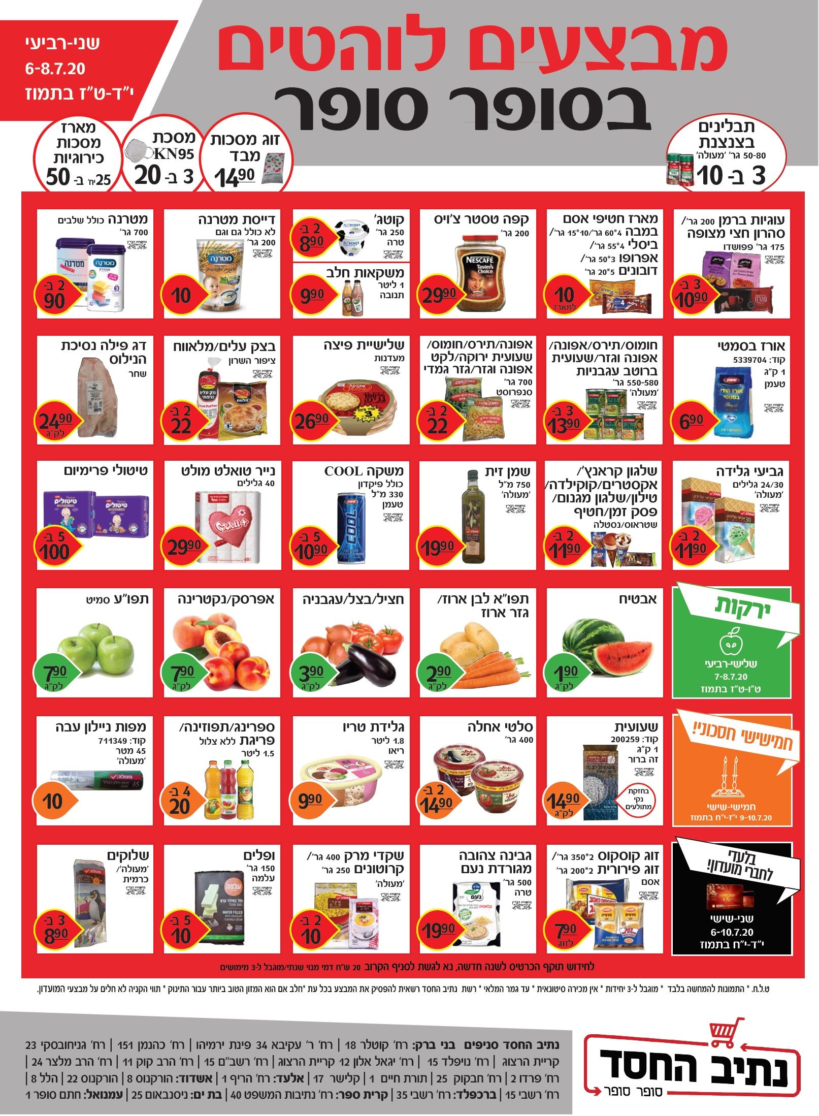 נתיב החסד.jpg