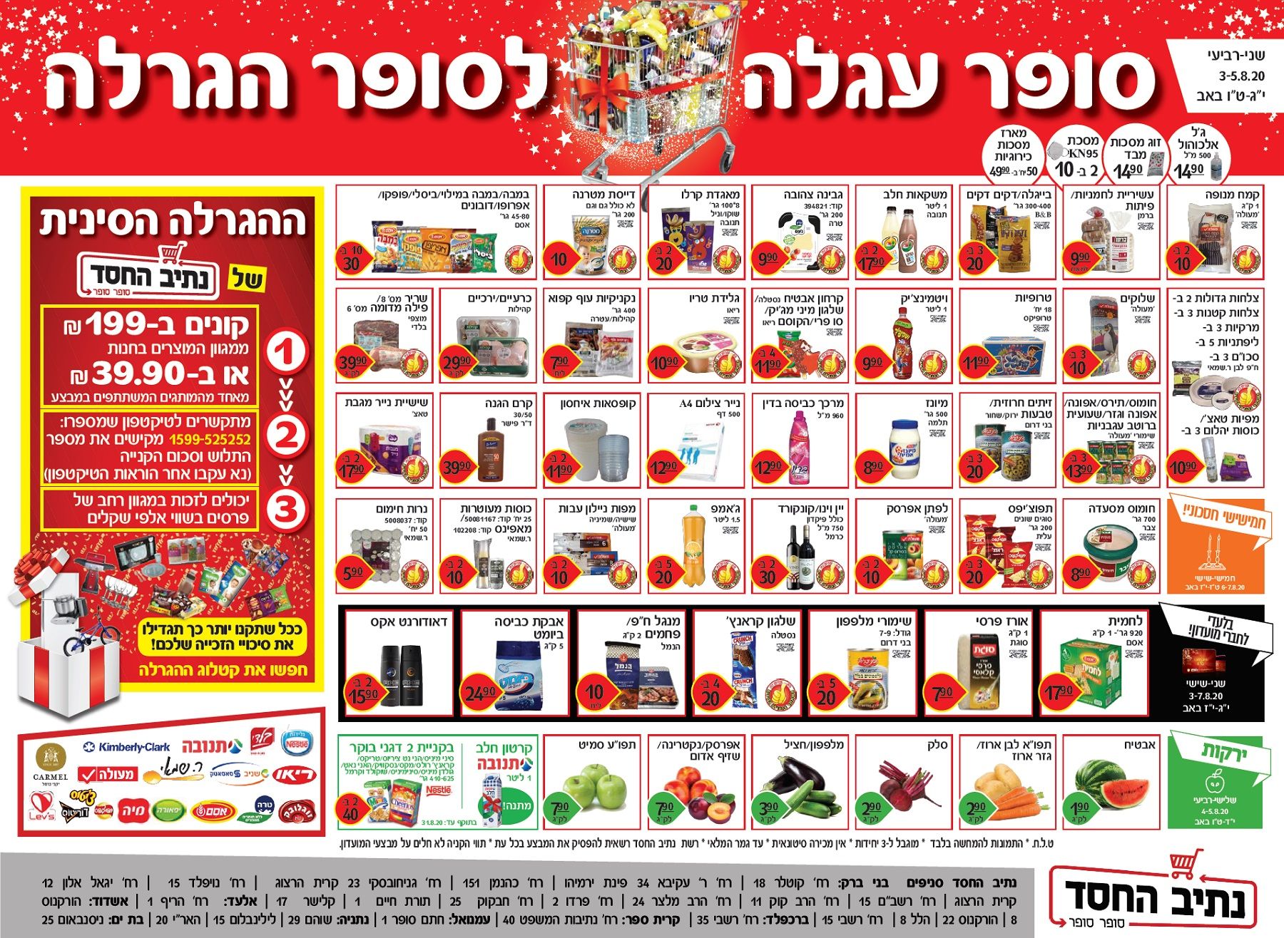 נתיב החסד.jpg