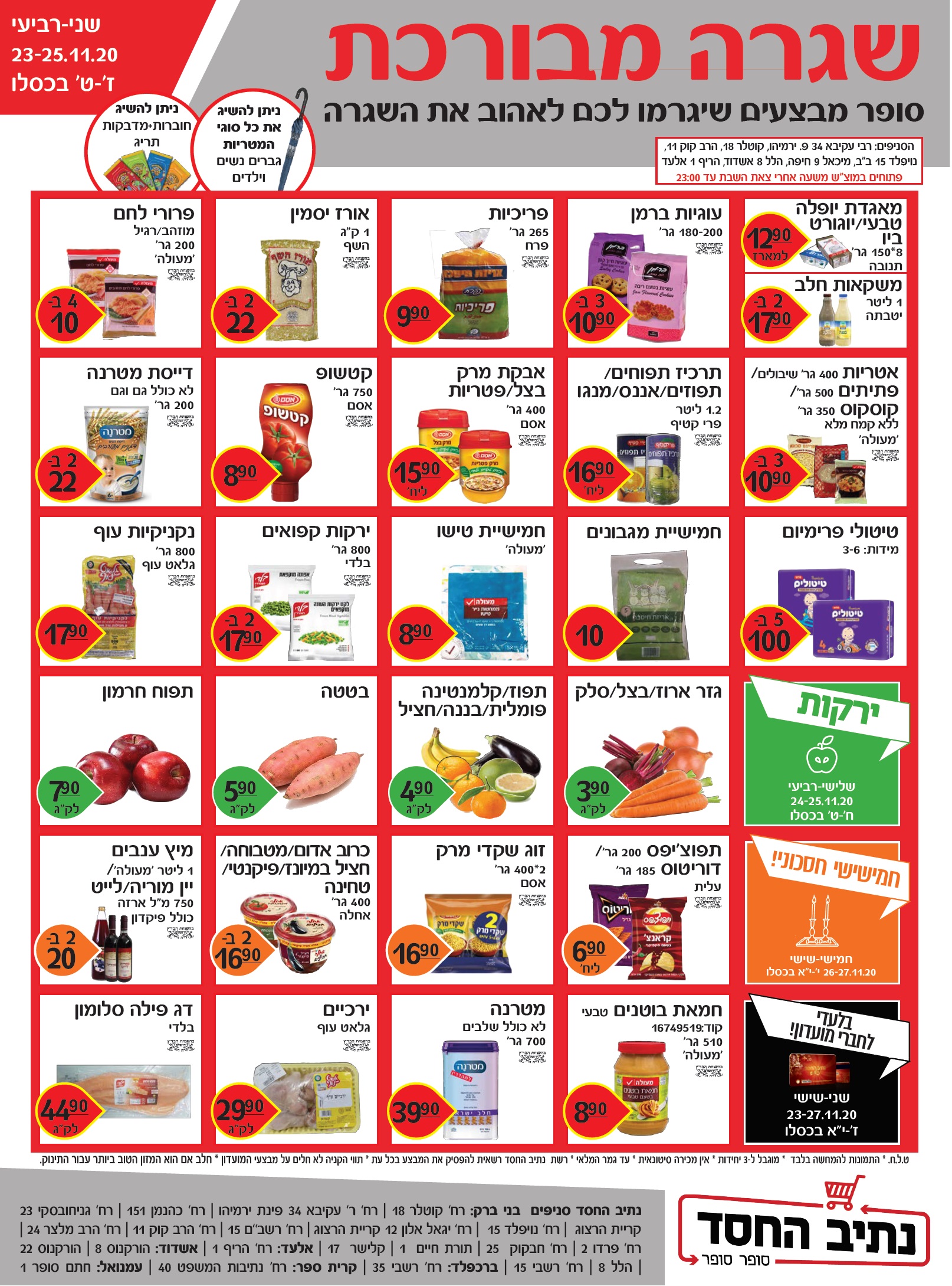 נתיב החסד.jpg