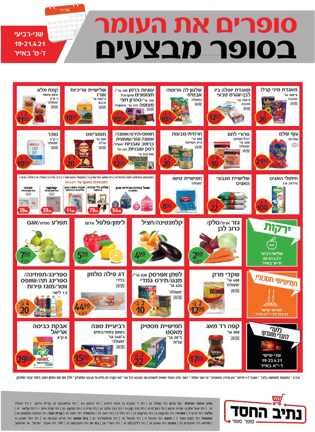 נתיב החסד.jpg