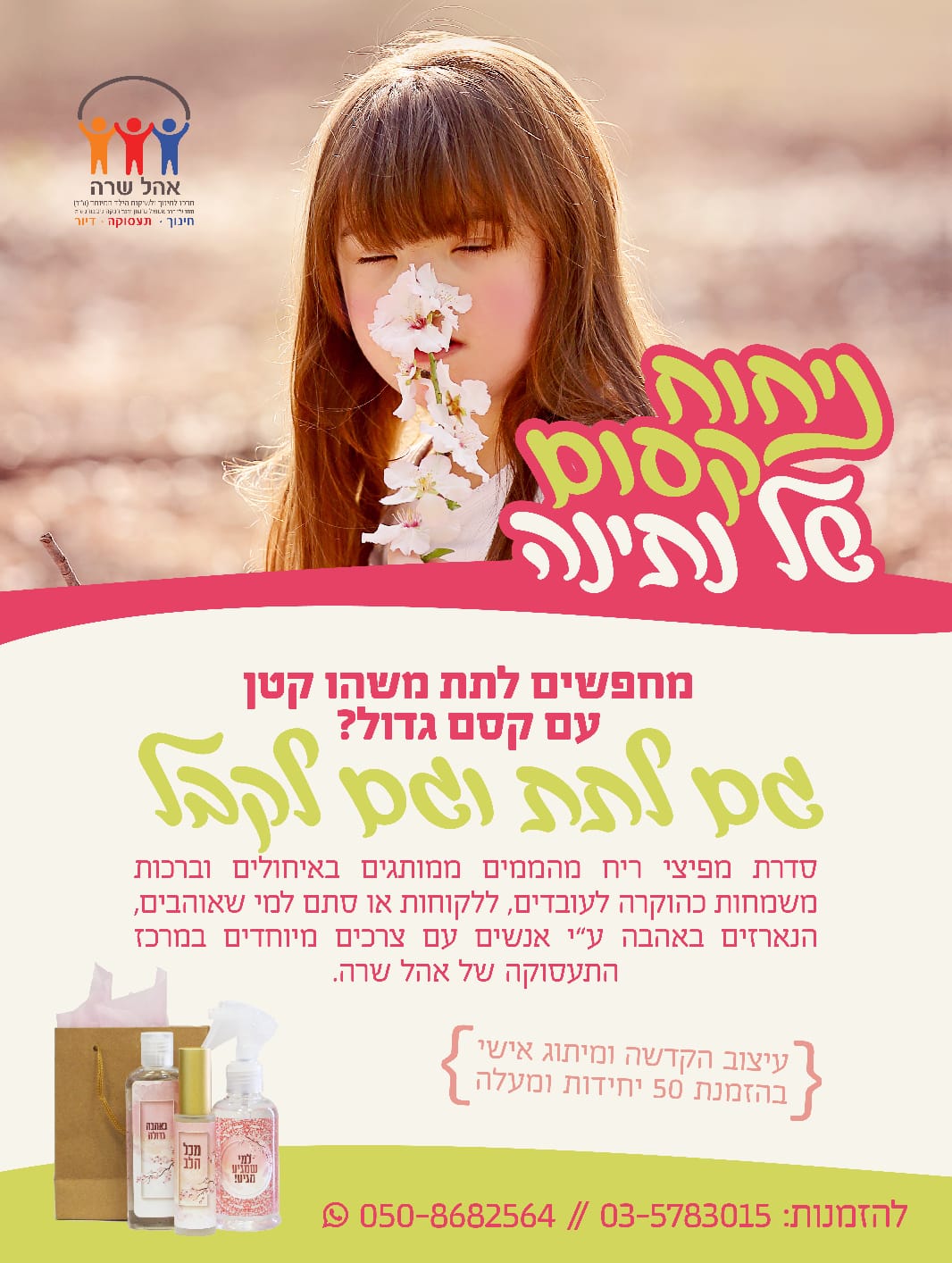 נתינה בניחוח קסום- אהל שרה.jpg