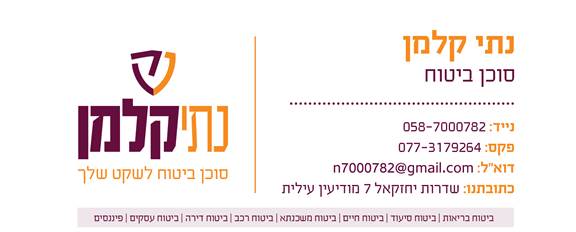 נתי קלמן.jpg