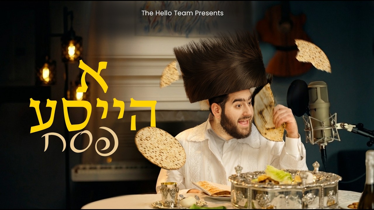 נתי רובין - א הייסע פסח.jpg
