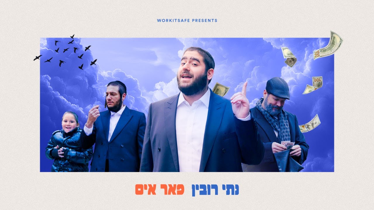 נתי רובין - פאר אים.jpg