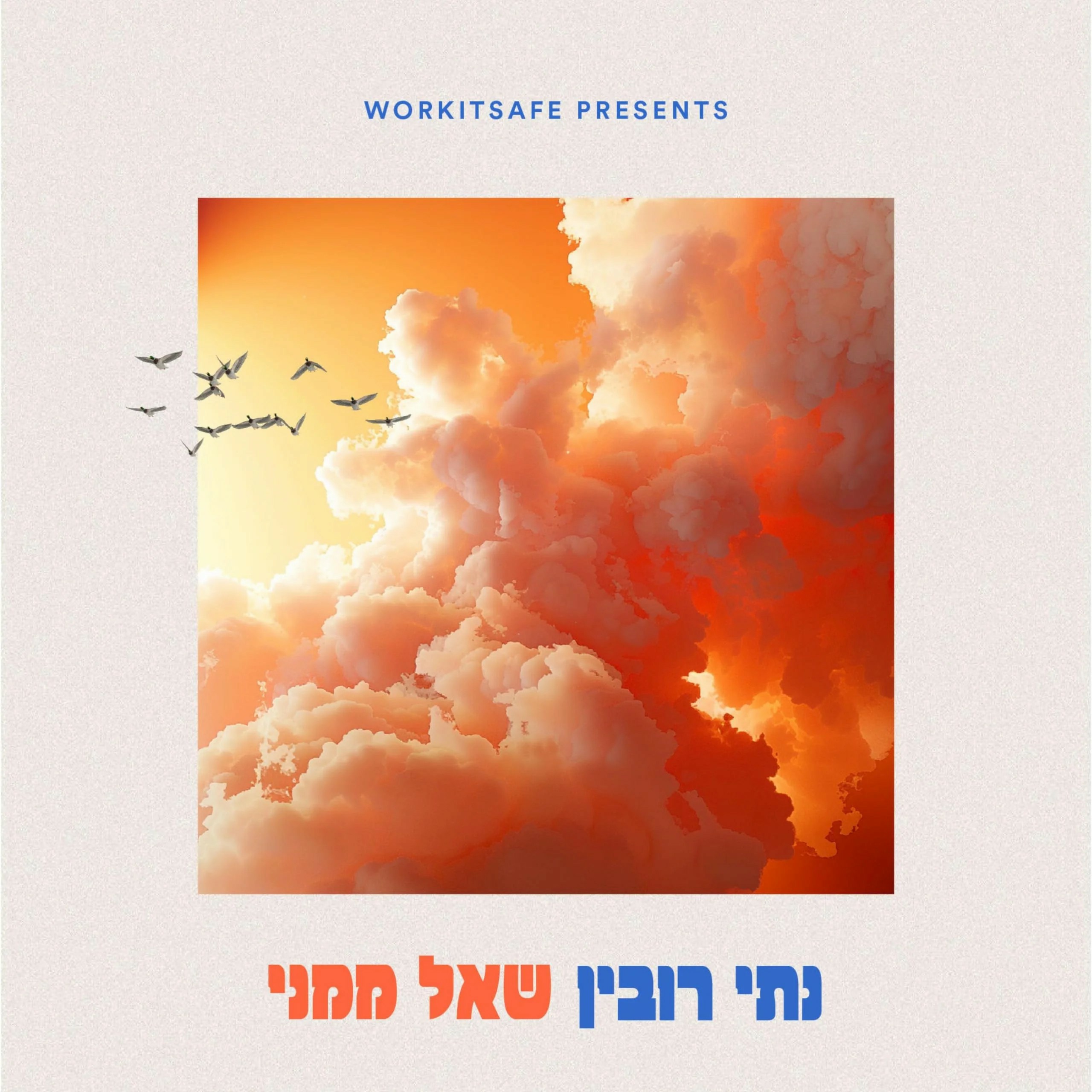 נתי רובין - שאל ממני.jpg