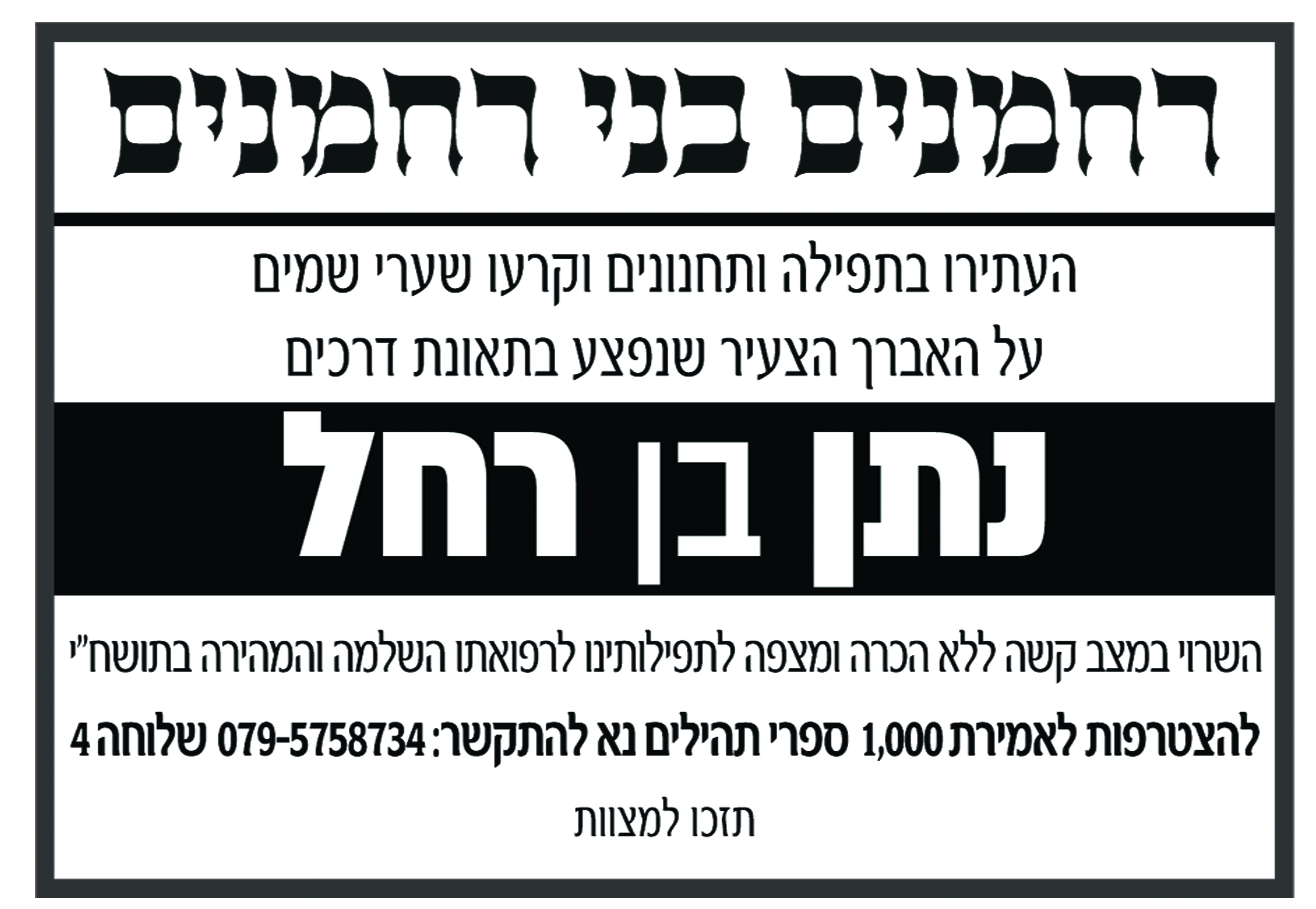 נתן בן רחל.jpg