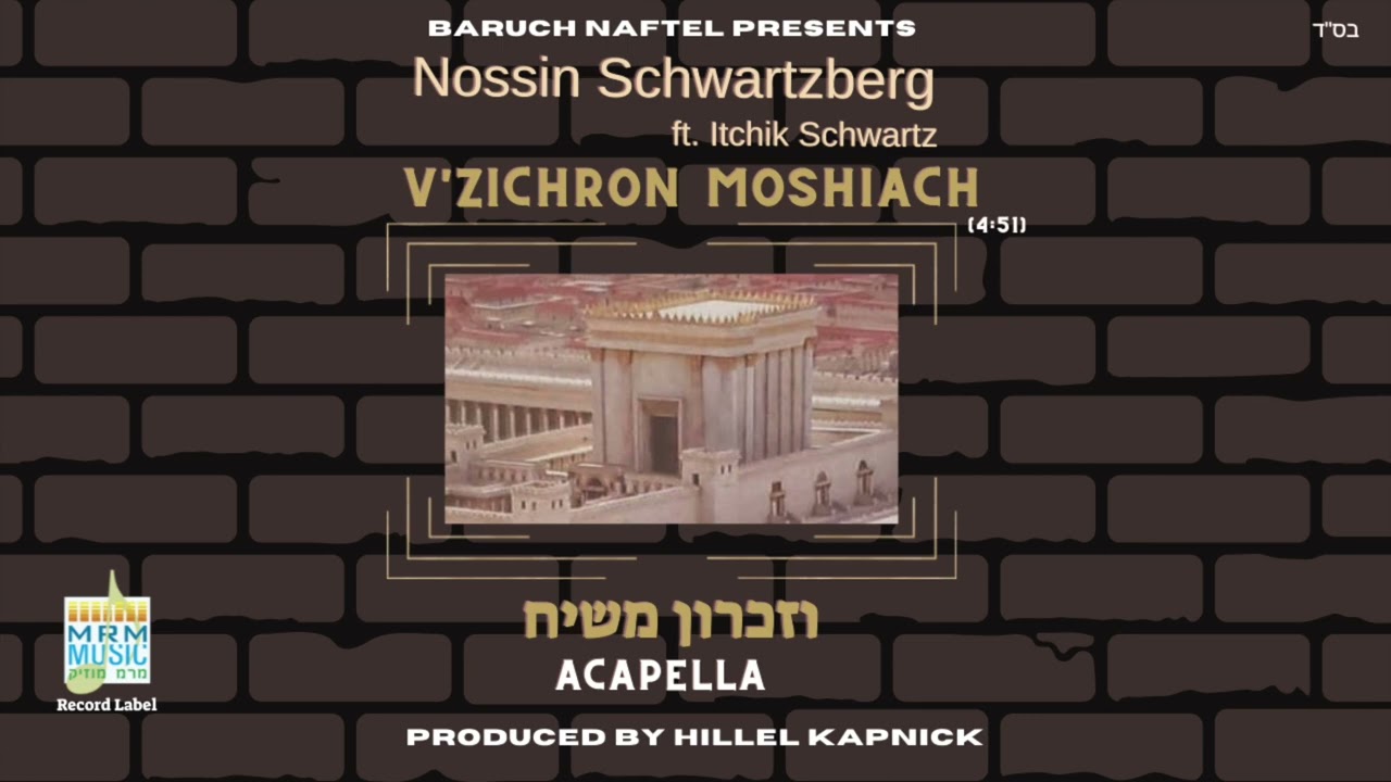 נתן שוורצברג ואיציק שווארץ - וזכרון משיח.jpg