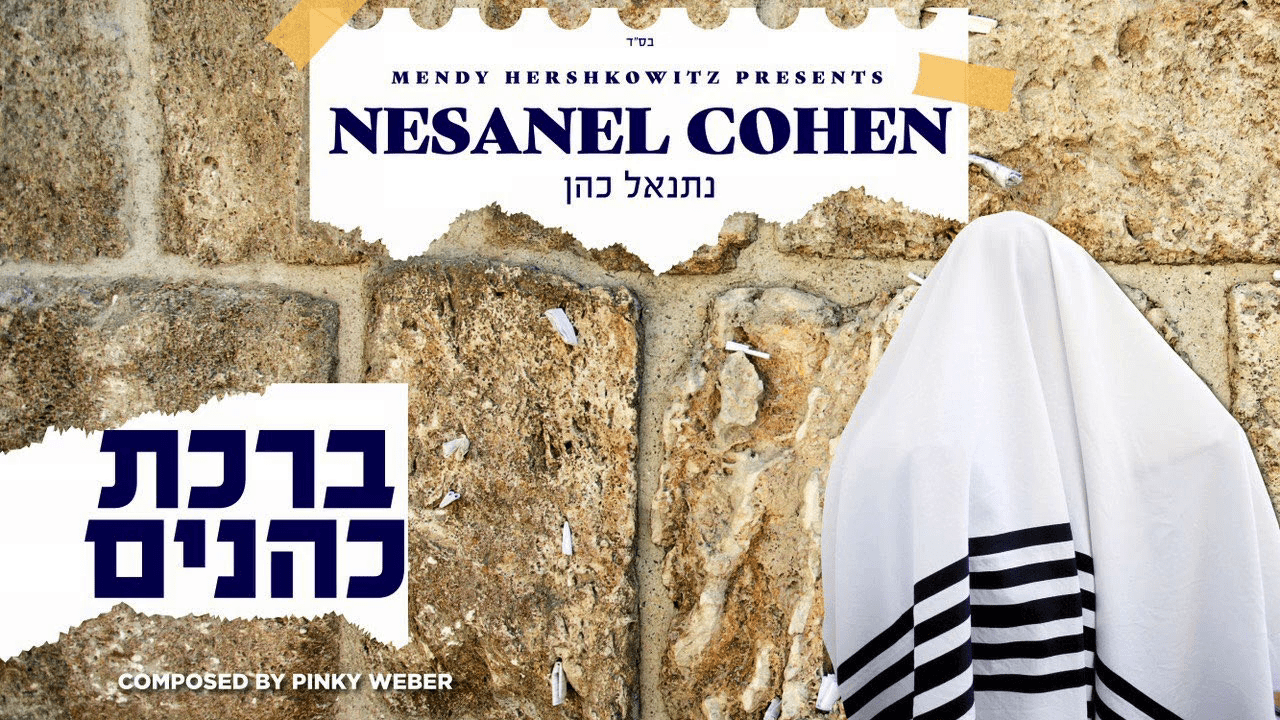 נתנאל כהן - ברכת כהנים.png