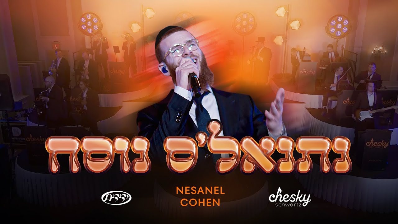 נתנאל כהן - נתנאל'ס נוסח.jpg