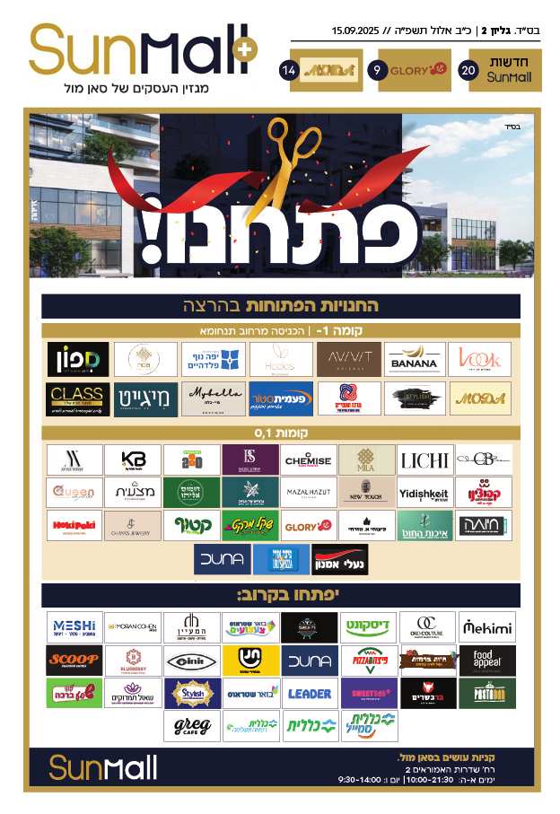 סאן מול דיגיטל._עמוד_01.jpg