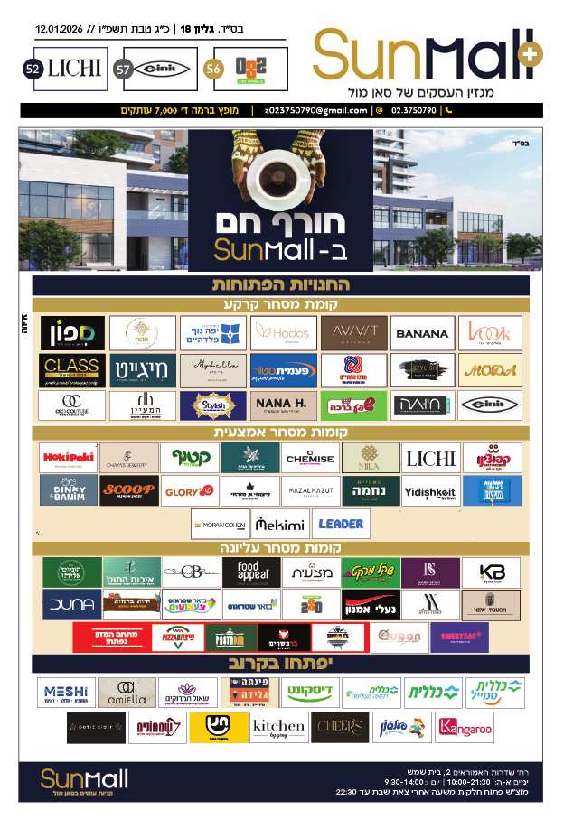 סאן מול 275 דיגיטל (1)_עמוד_01.jpg