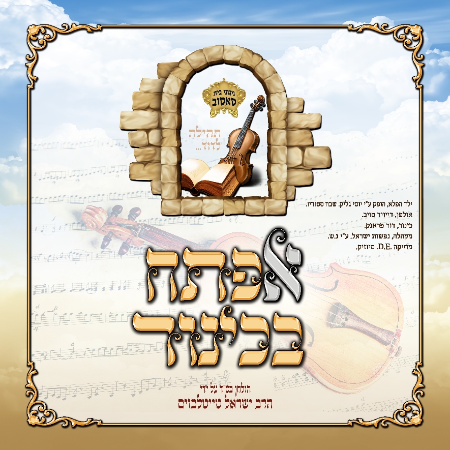 סאסוב - אפתח בכינור.jpg