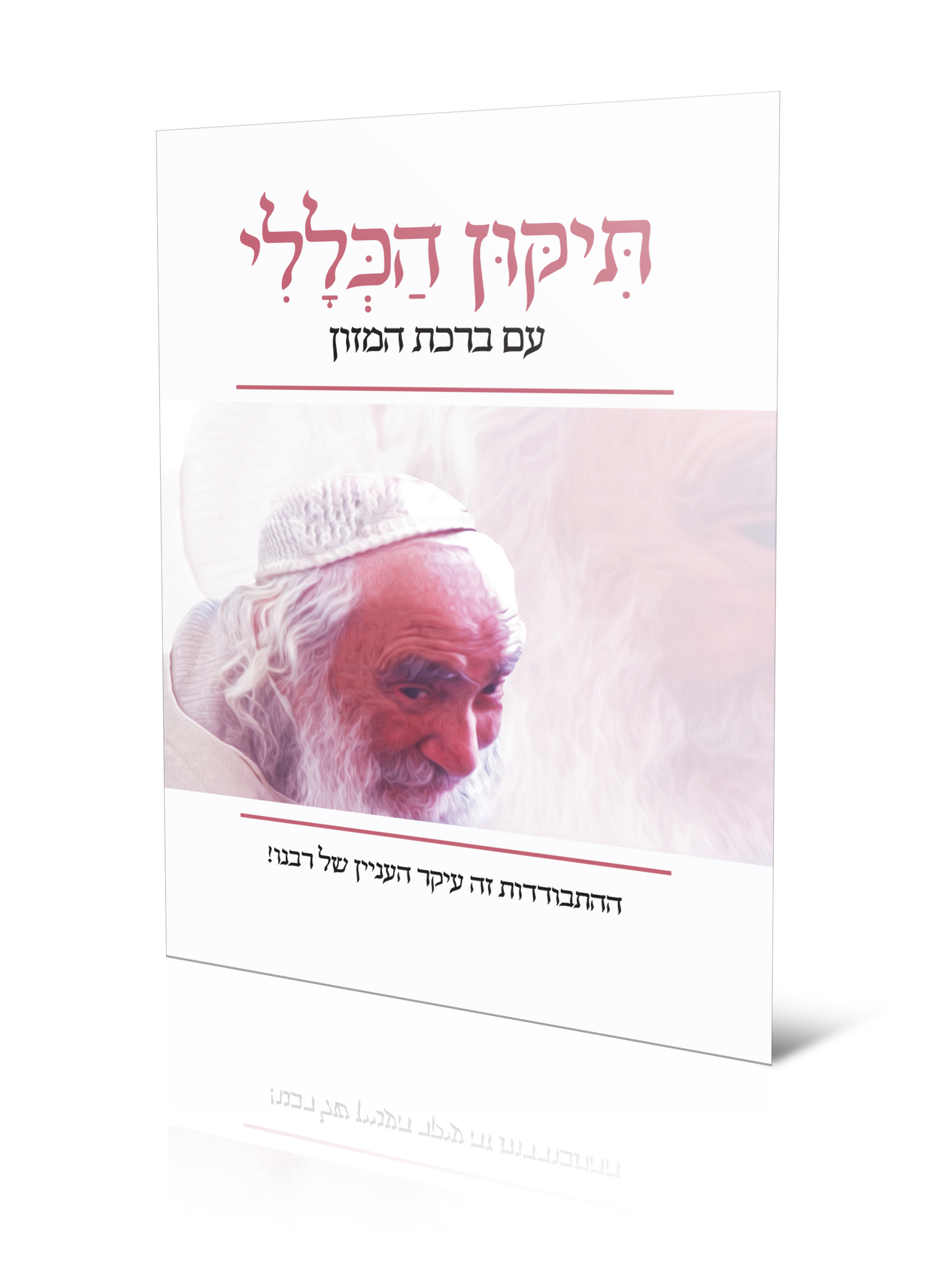 סבא בזוית.jpg