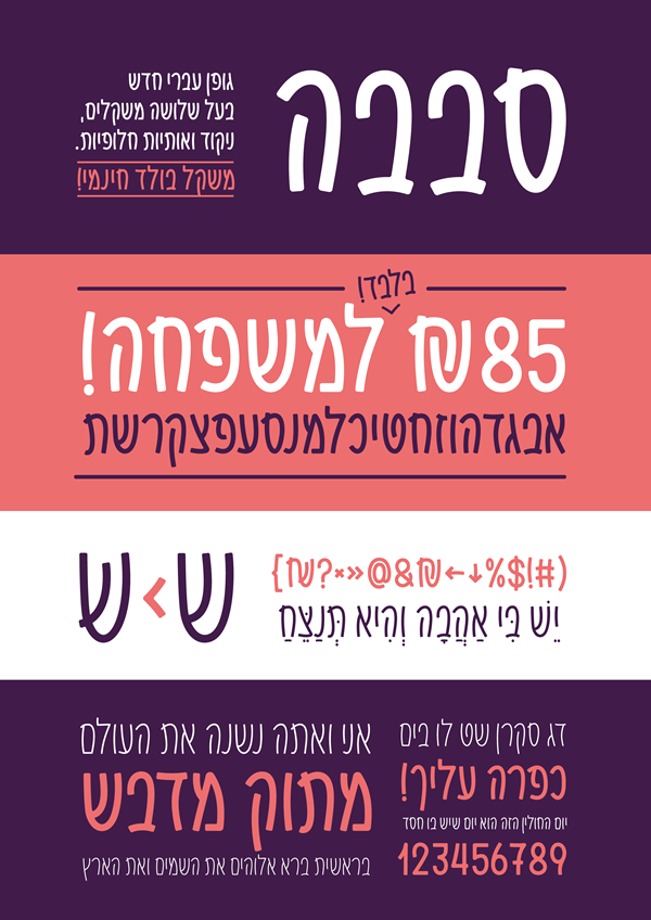 סבבה פונט.png