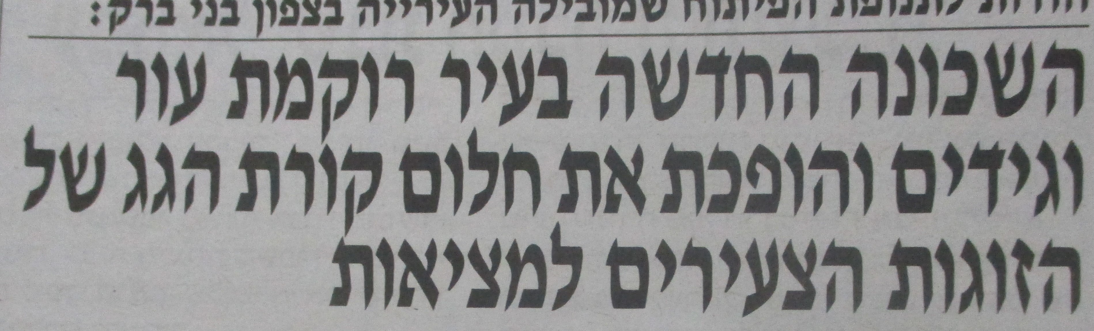 סבתא סורגת ושכונה רוקמת.JPG