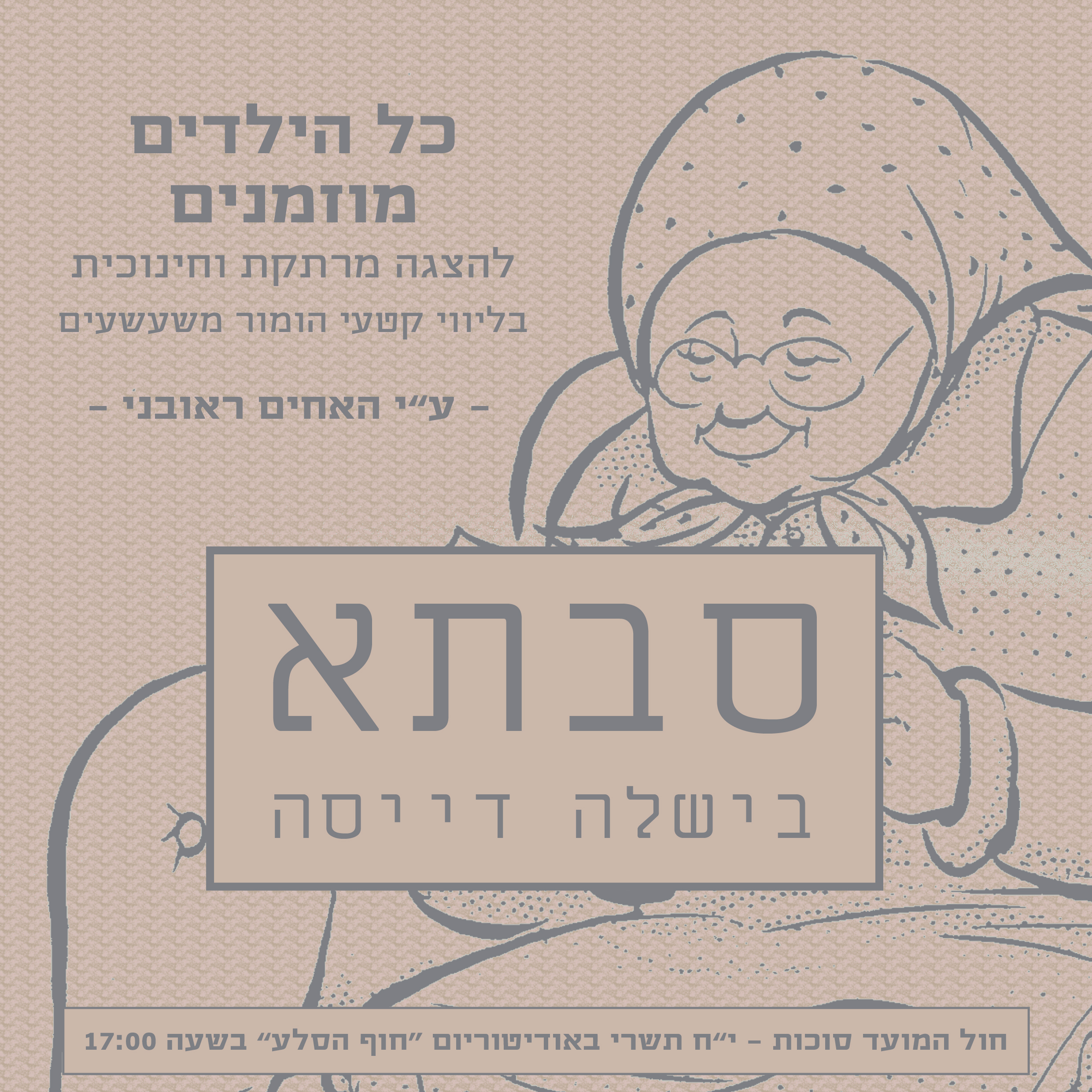 סבתא.jpg