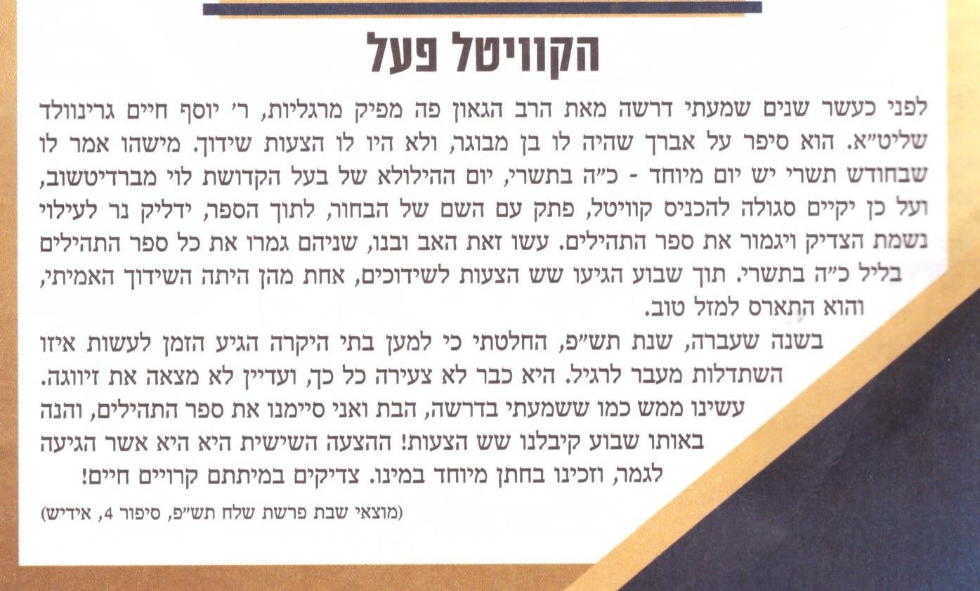 סגולה לזווג.jpeg