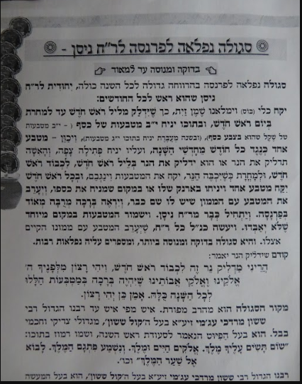 סגולה ליל רח ניסן.png