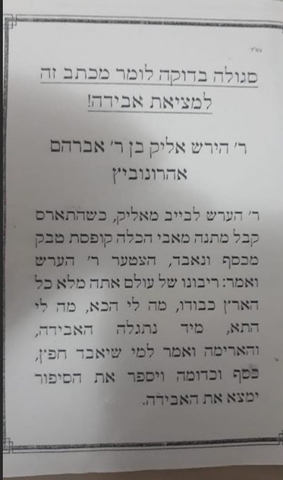 סגולה למציאת אבידה.png