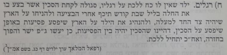 סגולה מהבעל שם טוב לילד שיתחיל ללכת.JPG