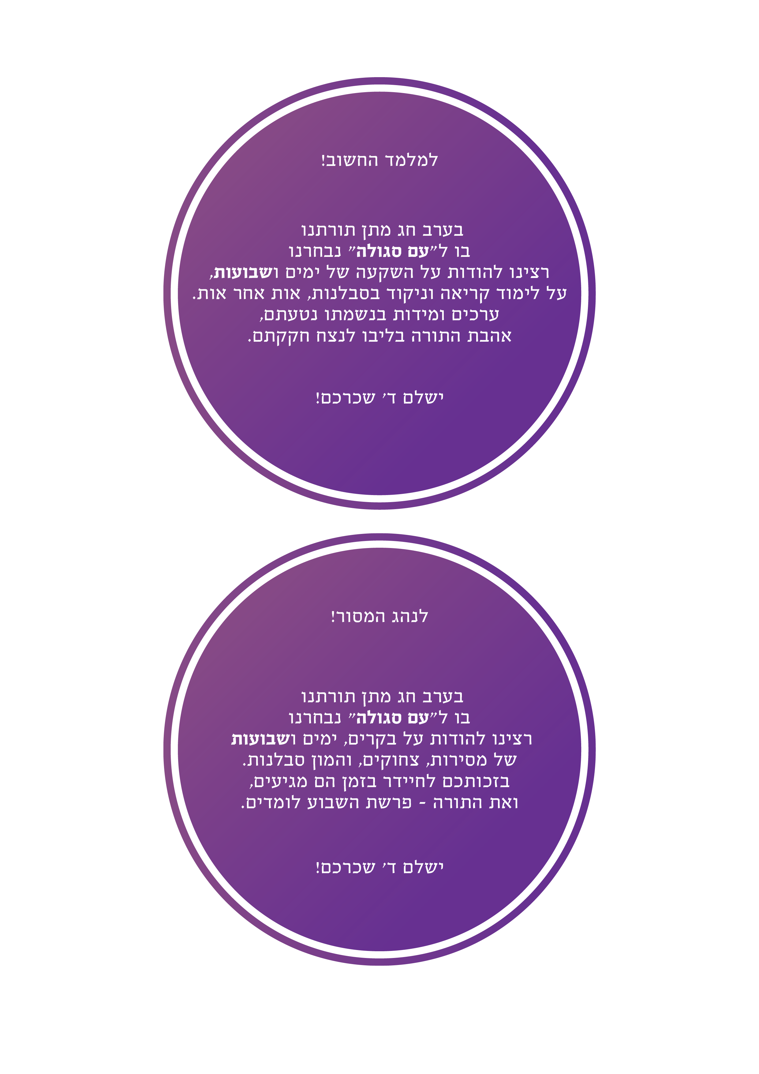 סגולה שבועות תשעט-02.png