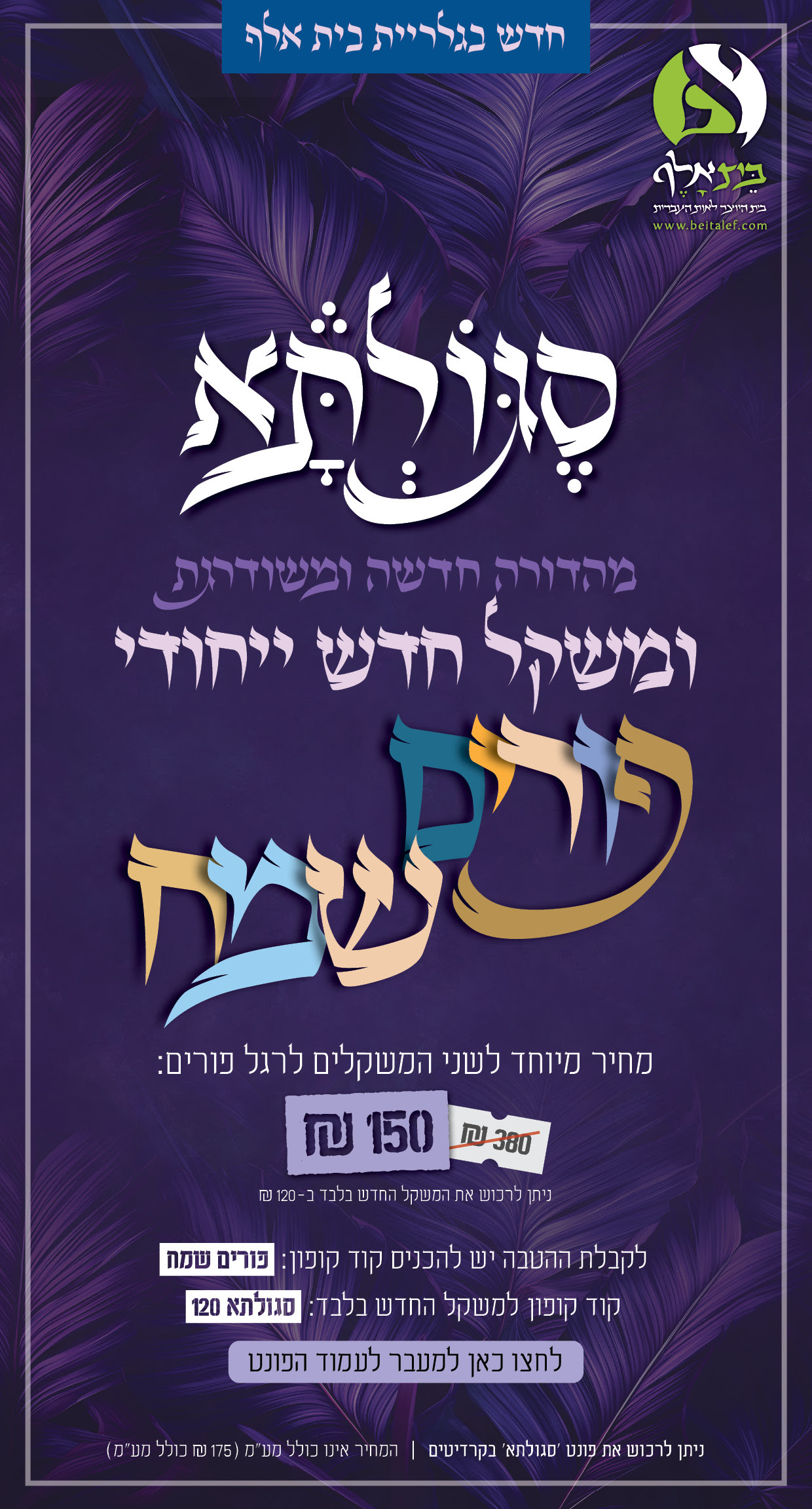 סגולתא חדש.jpg