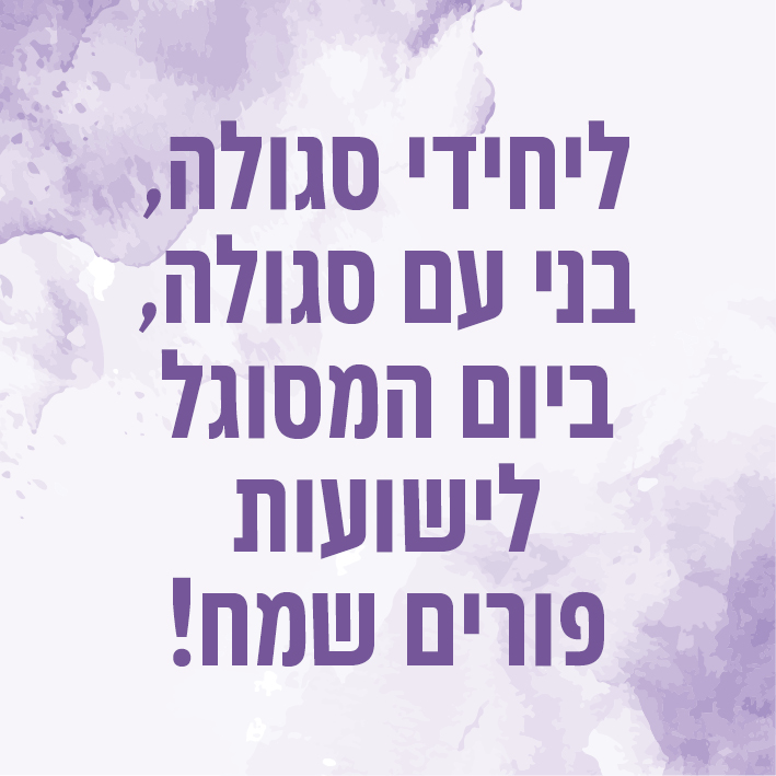 סגול.jpg