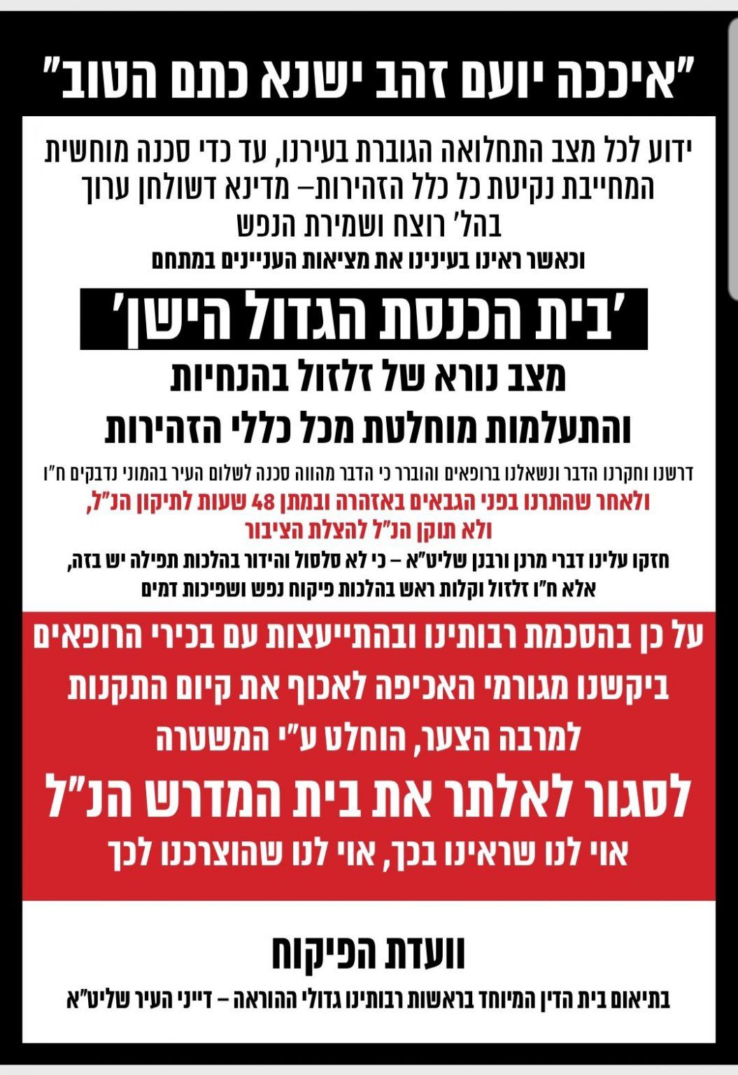 סגירת בית הכנסת הגדול.jpeg