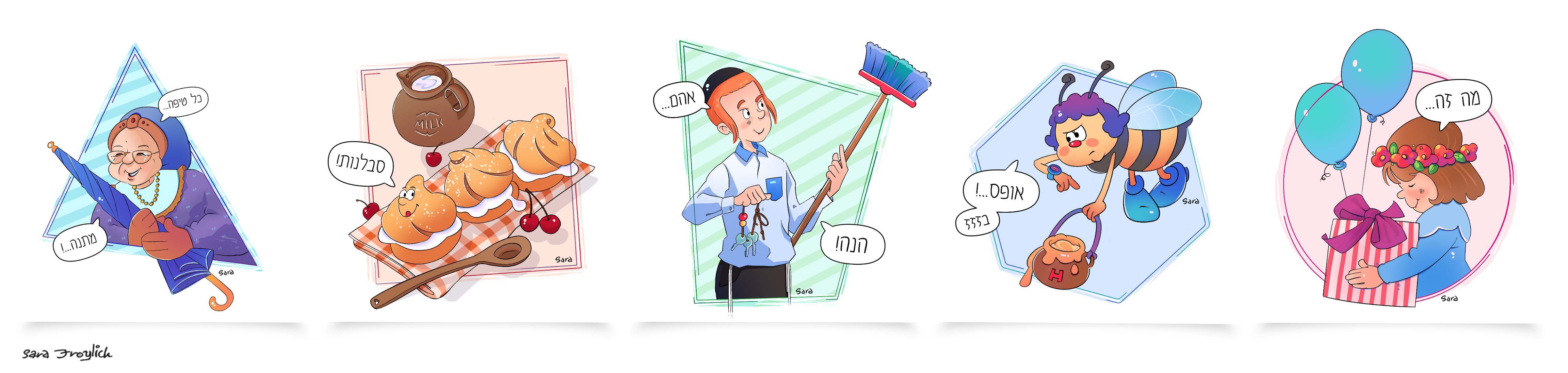 סגנון לסדרה        Sara Froylich.jpg