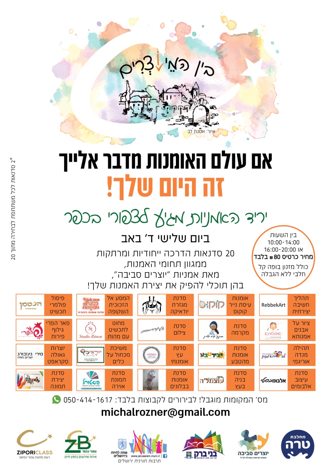 סדנאות מעודכן.jpeg
