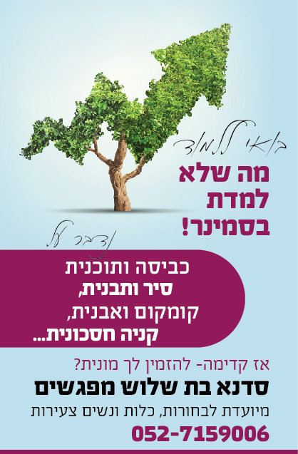 סדנא לנערות-01.jpg