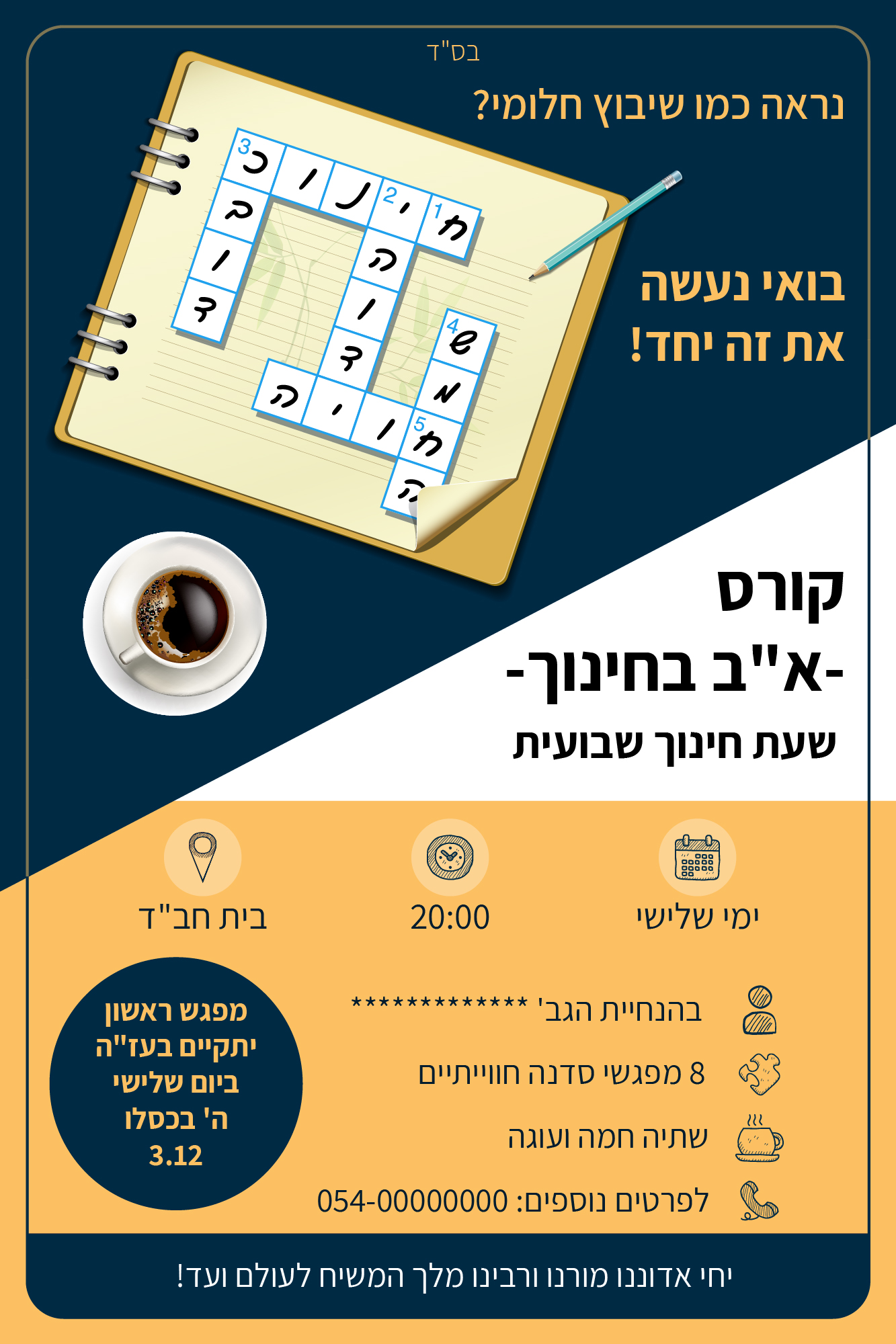 סדנה אב בחינוך שונה-01.jpg