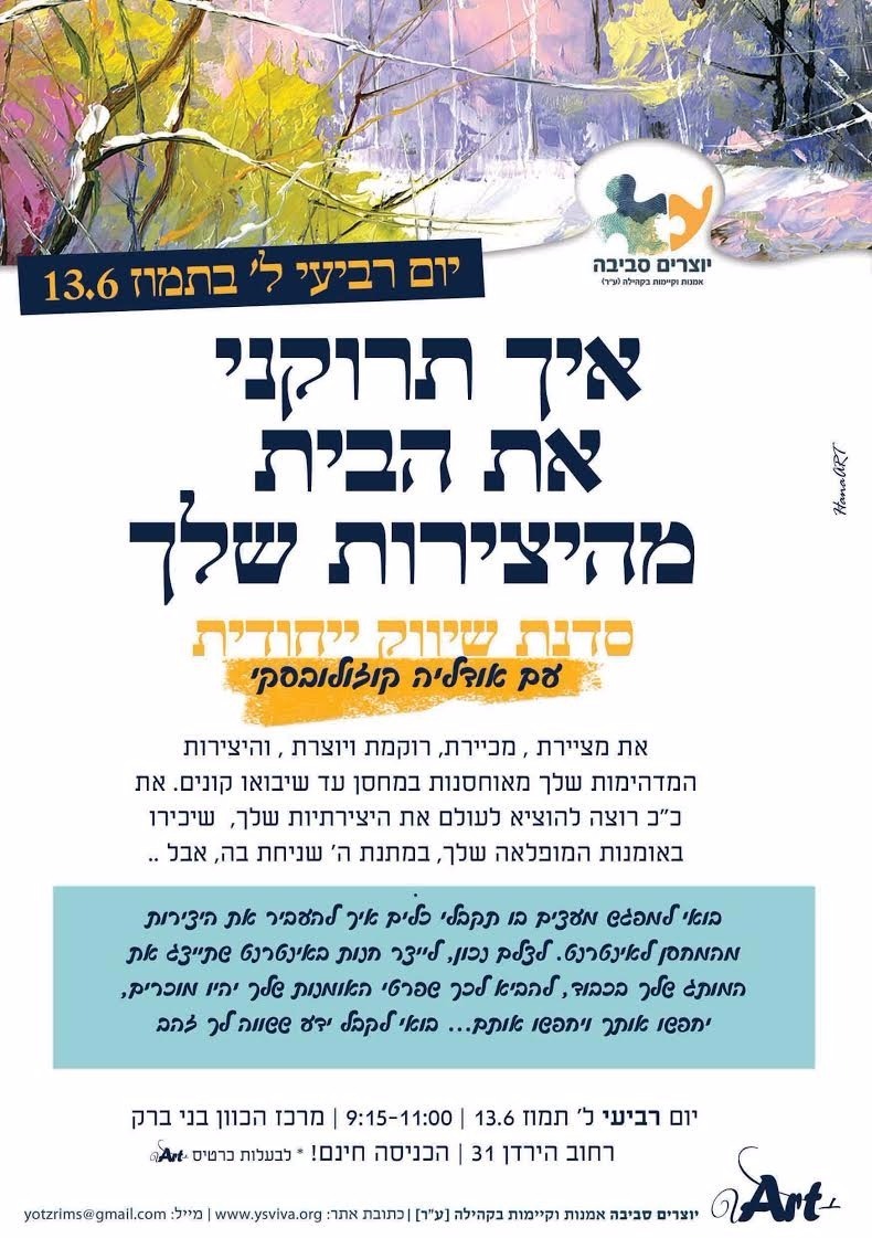 סדנת יעוץ אודליה.jpeg