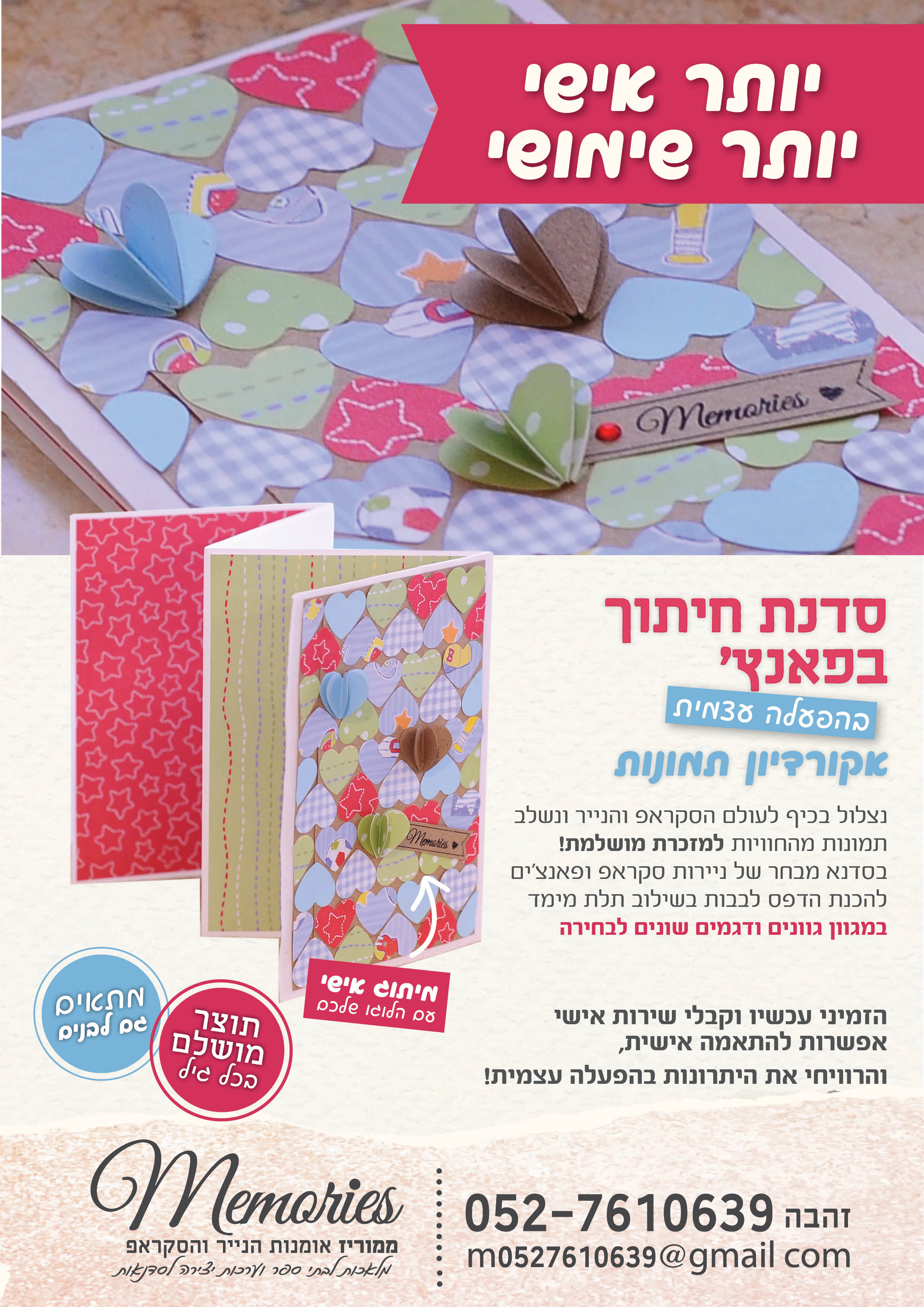 סדנת סקראפ  אקורדיון תמונות.jpg