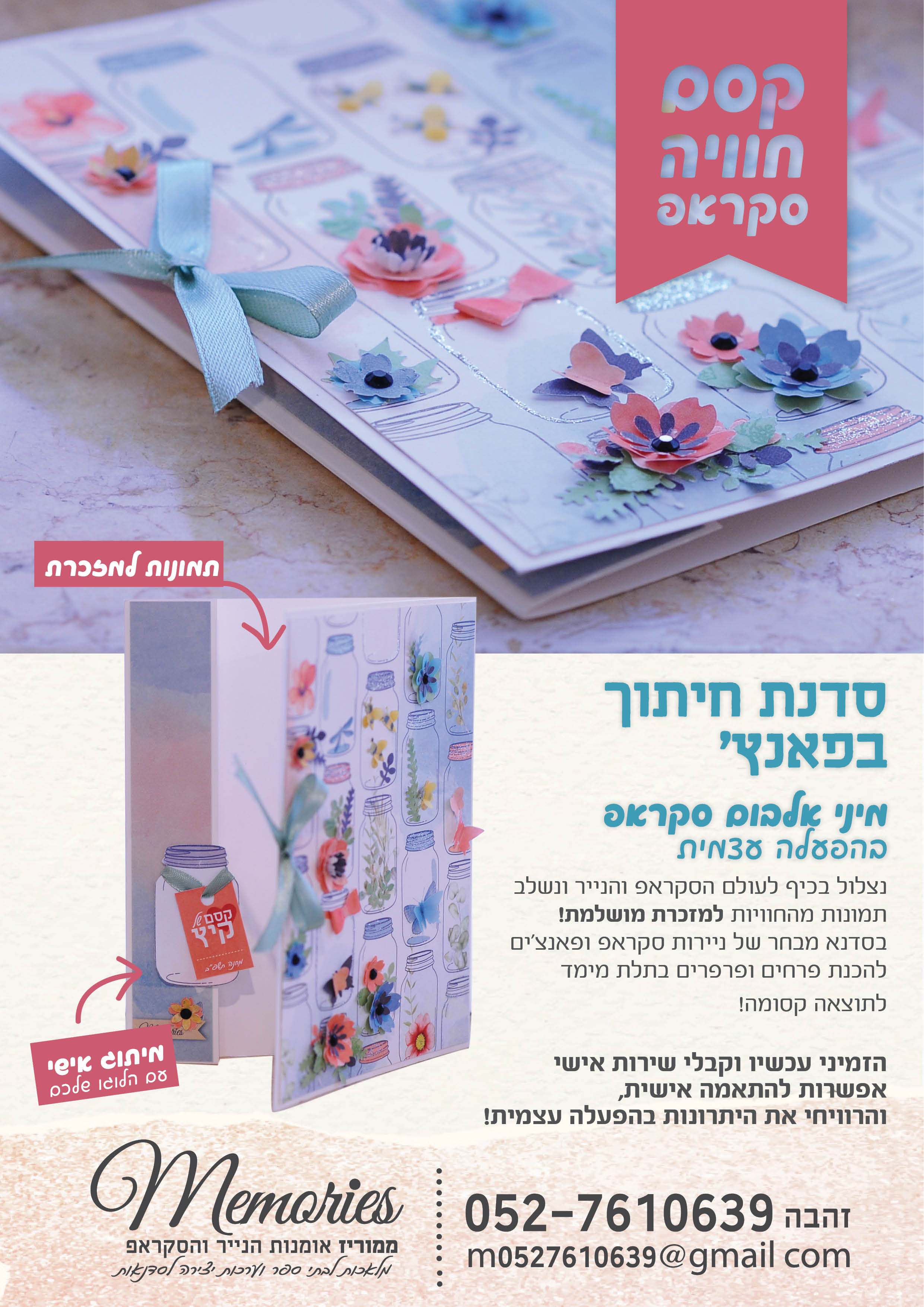 סדנת סקראפ- מיני אלבום.jpg