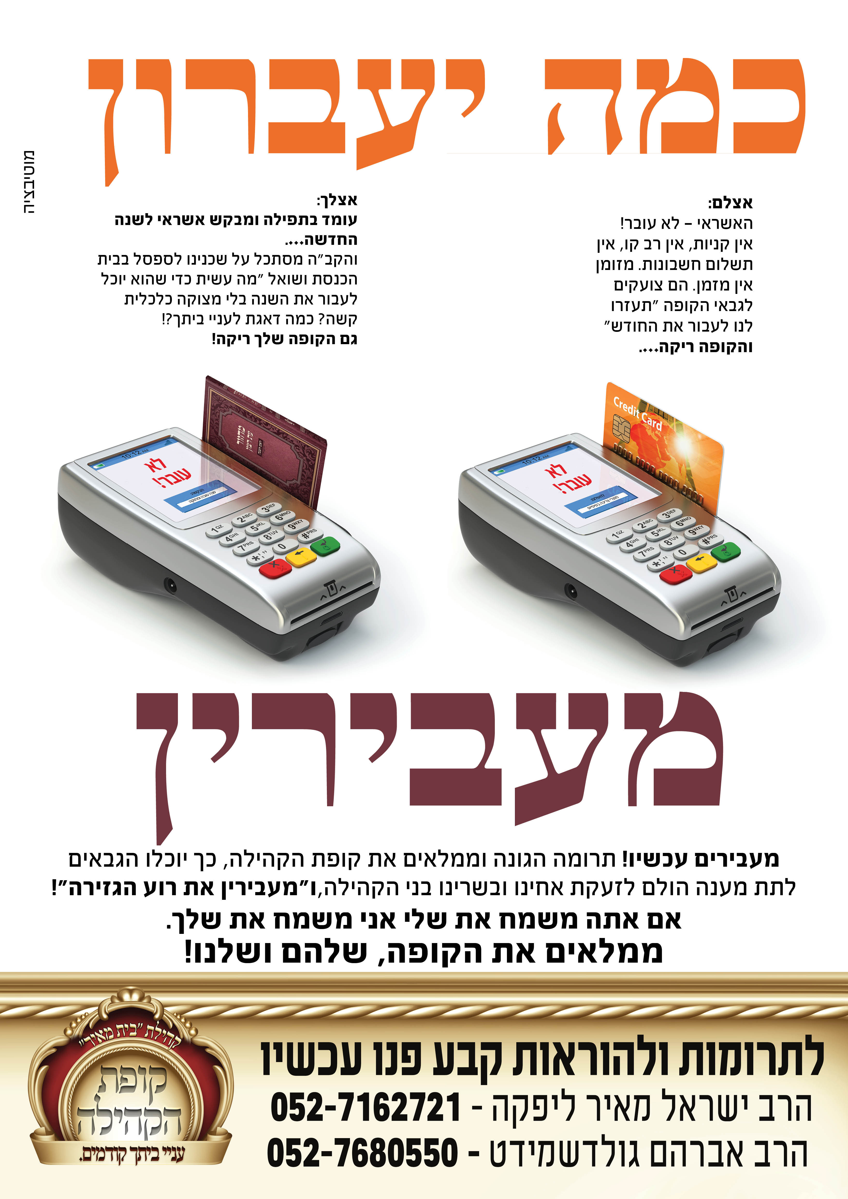 סדרה לקופת הקהילה מגבית ימים נוראים_01.jpg