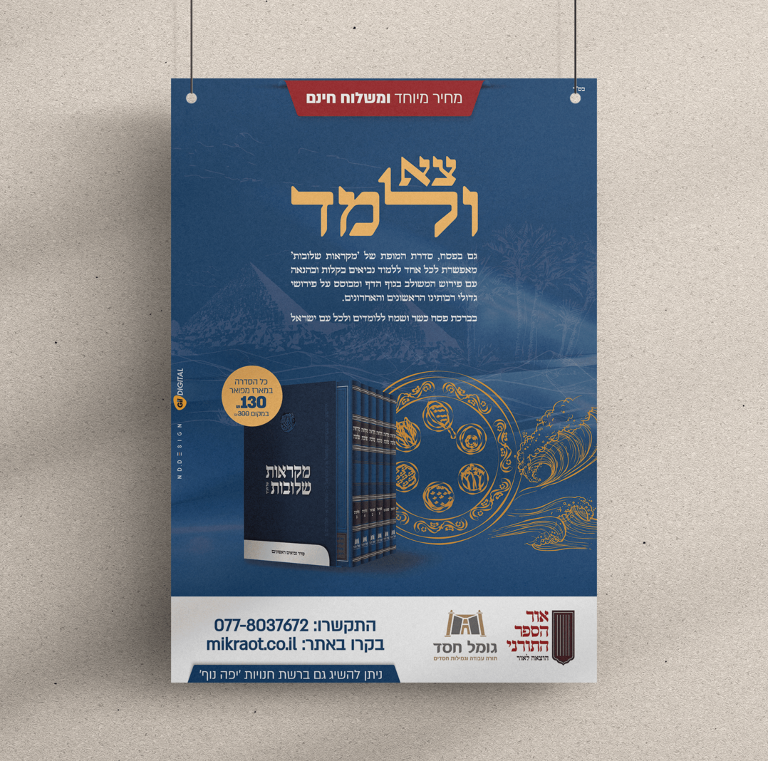 סדרת הספרים מקראות שלובות.png