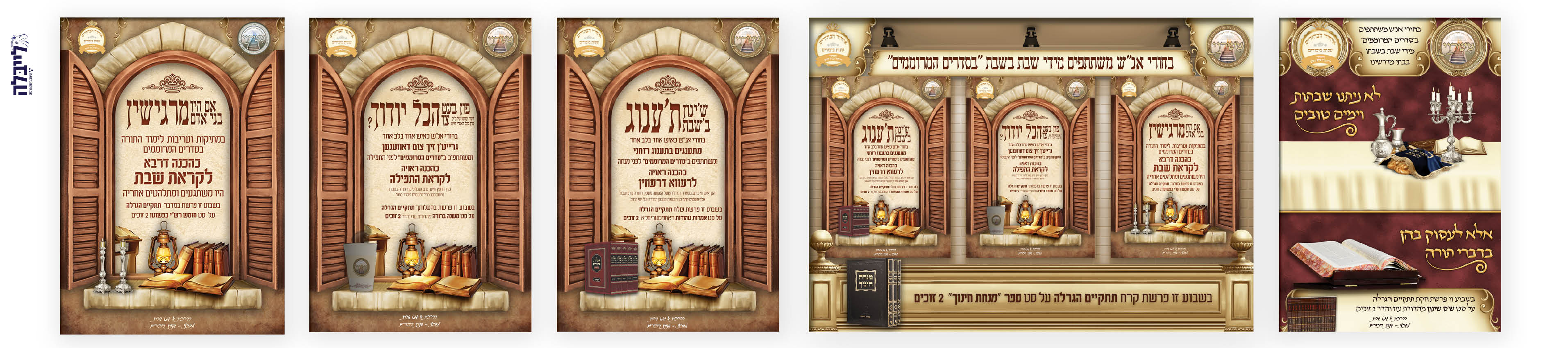 סדרת מודעות משכני קיץ.jpg