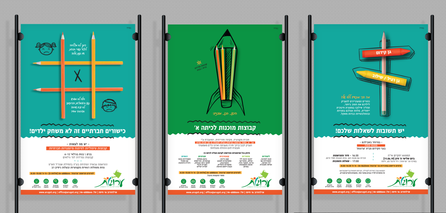 סדרת מודעות ערוגות.PNG