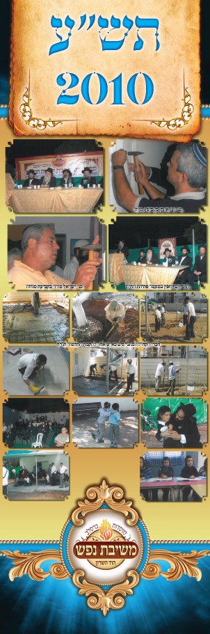 סדרת שלטים משיבת נפש 1.PNG