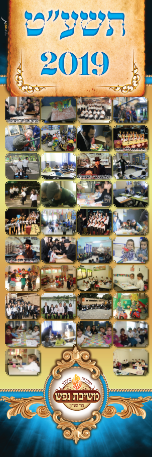 סדרת שלטים משיבת נפש 2.PNG