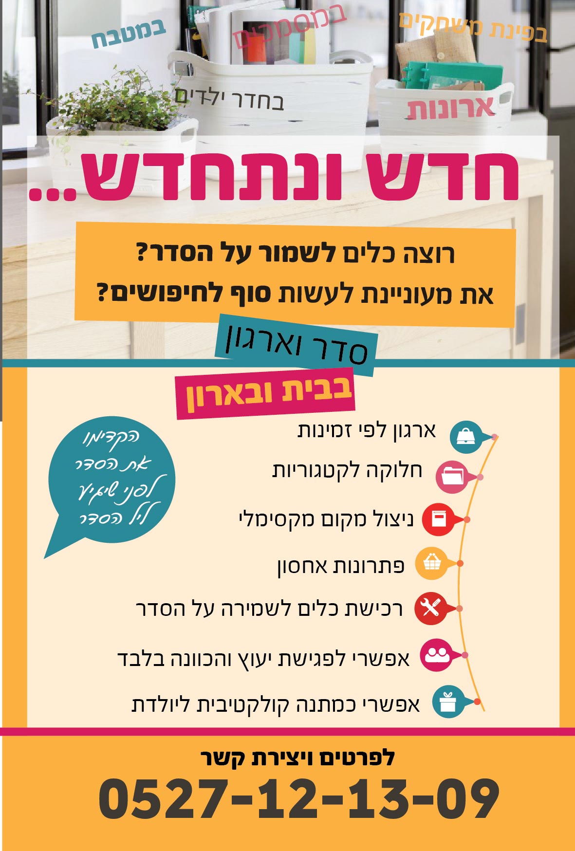 סדר בארון-01.jpg