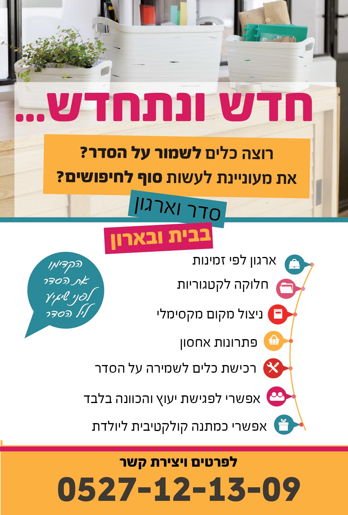 סדר בארון-02.jpg