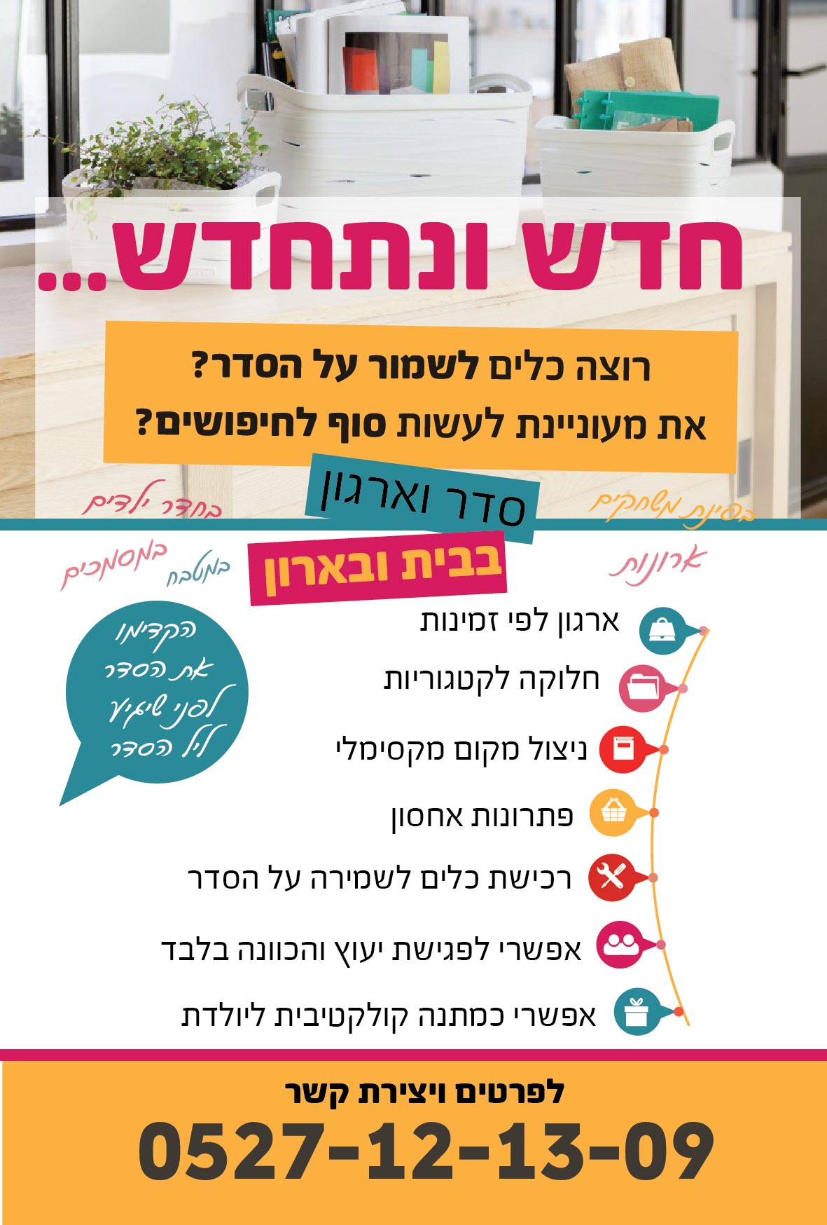 סדר בארון-03.jpg