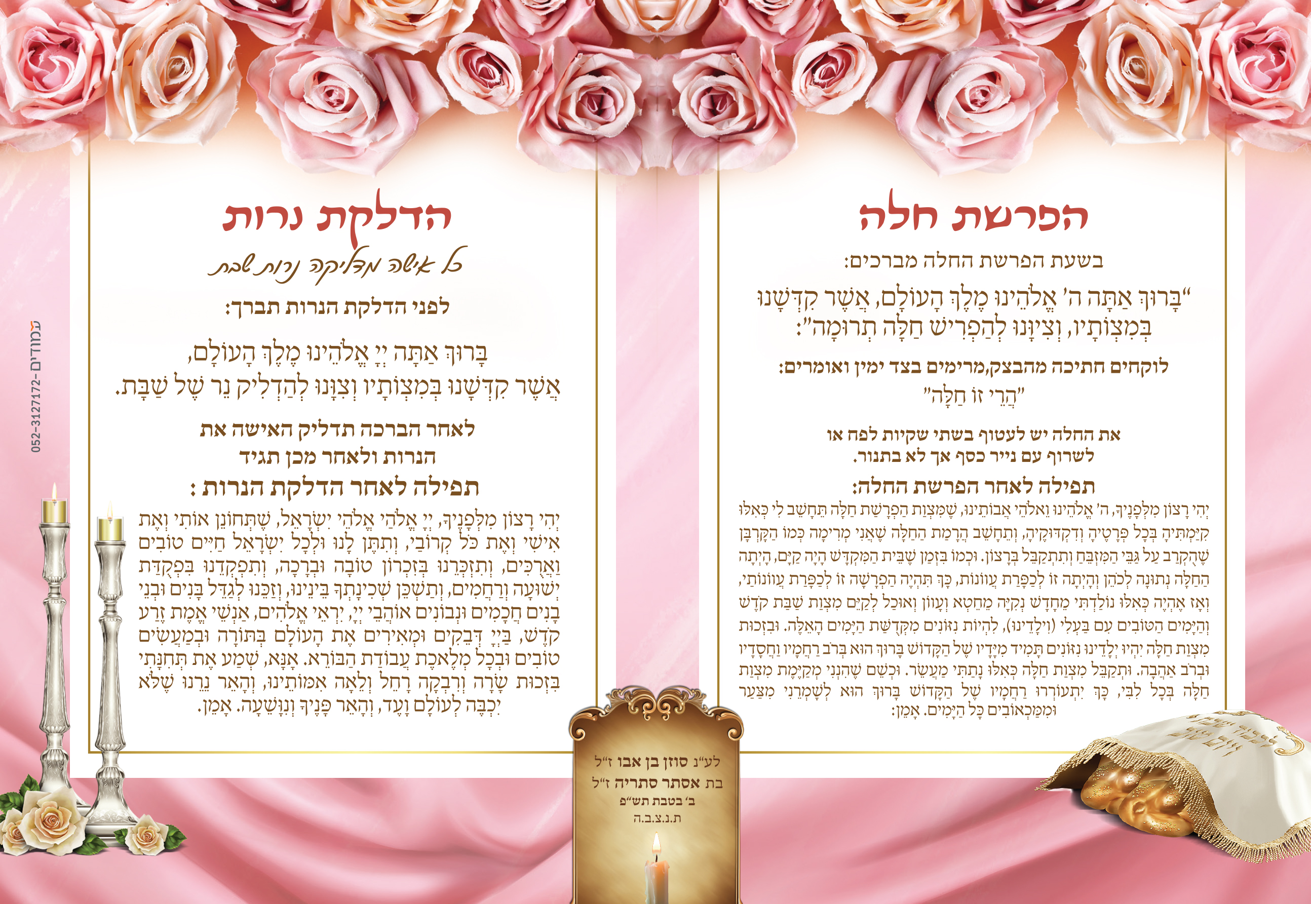 סדר הפרשת חלה copy.jpg