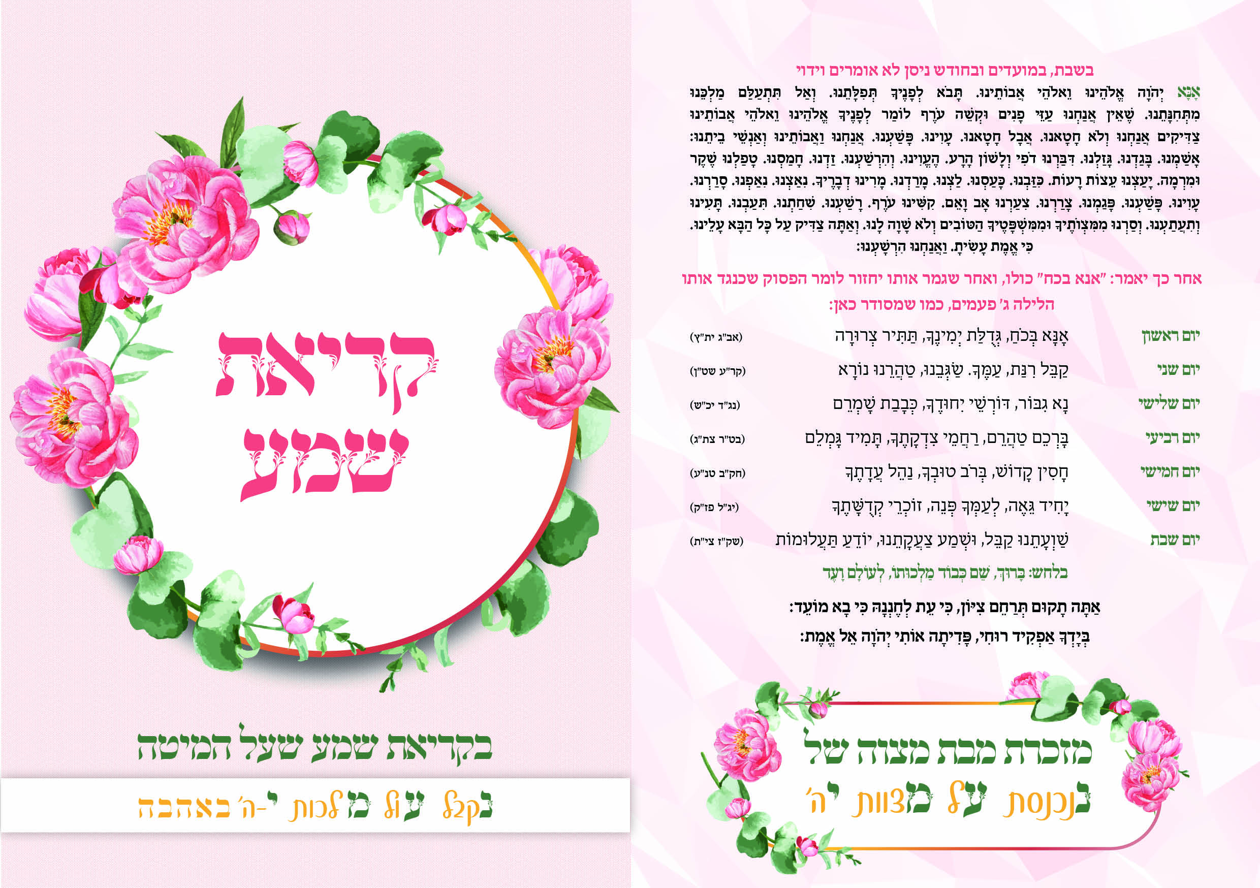 סדר קריאת שמע.jpg